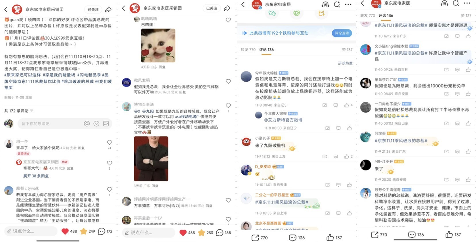 打破营销边界：京东家电家居《乘风破浪的总裁》以总裁IP重塑品效协同新路径