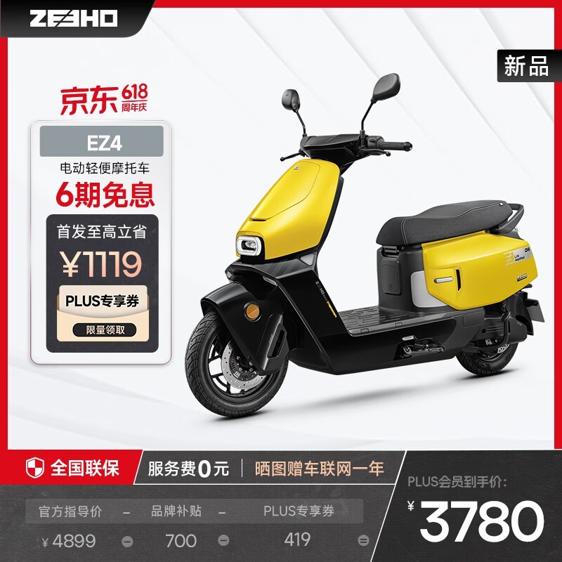 极核ZEEHO EZ4电轻摩满减到手4129元