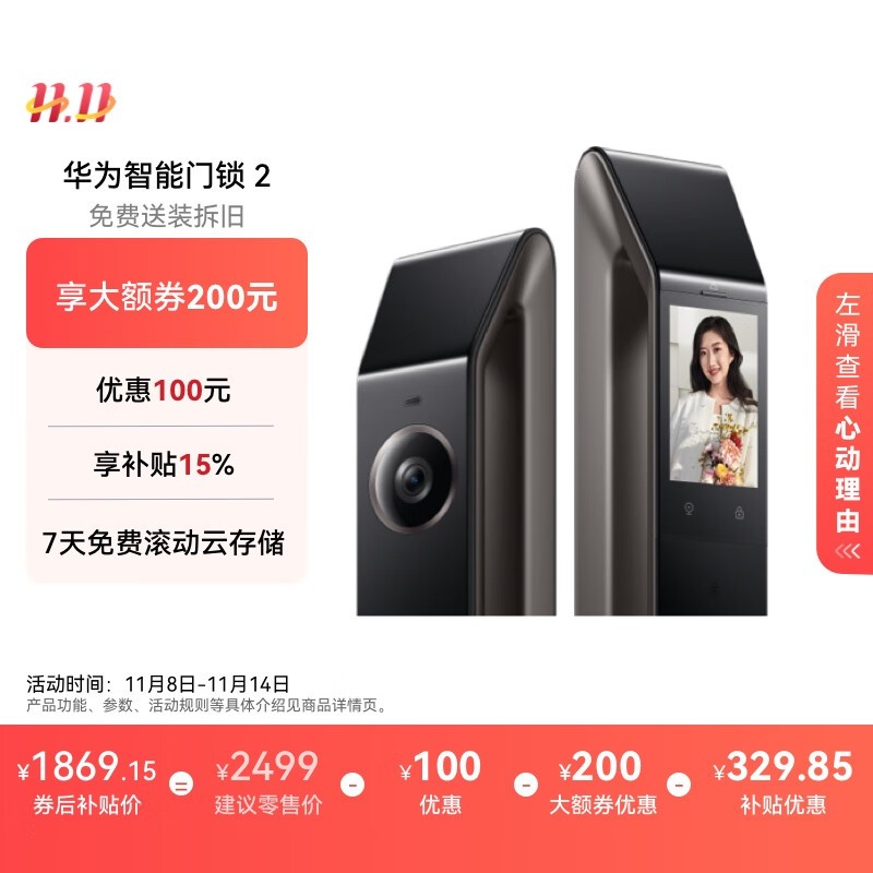 京东促销!华为智能门锁 2 到手 2199 元