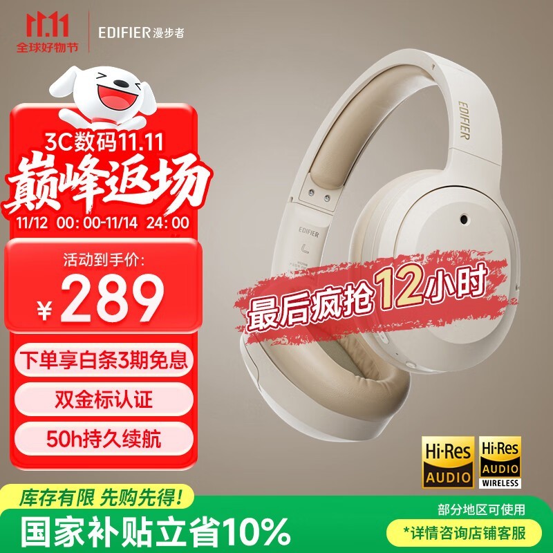 漫步者 W820NB 双金标版