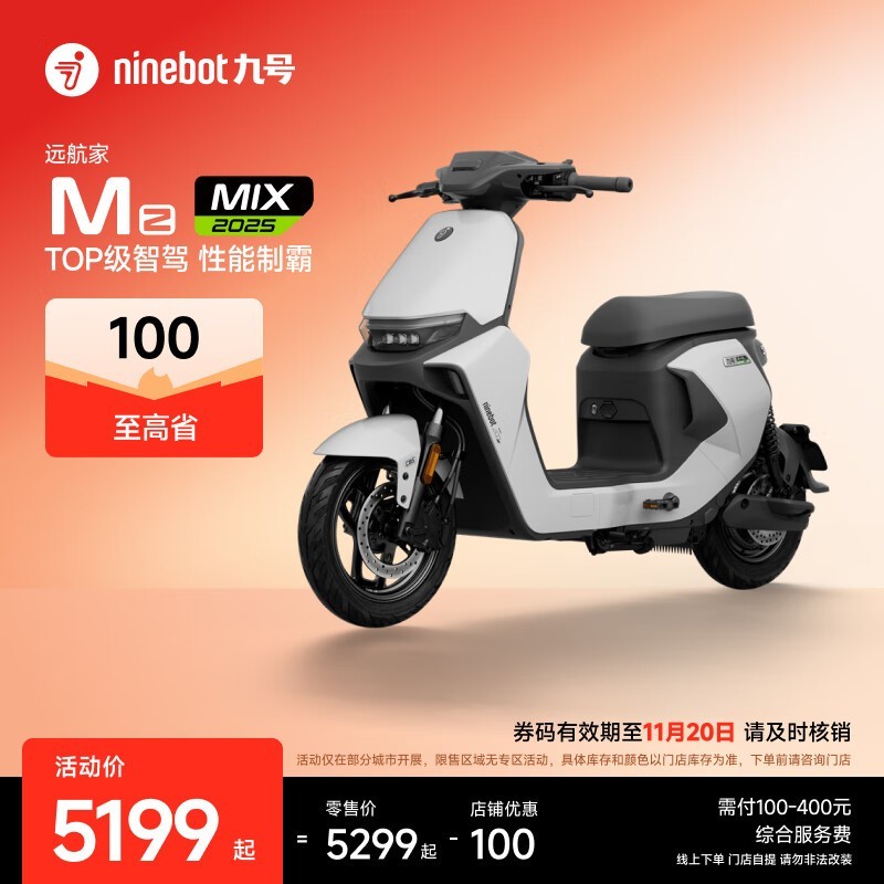 九号Mz MIX 2025智能电自上市