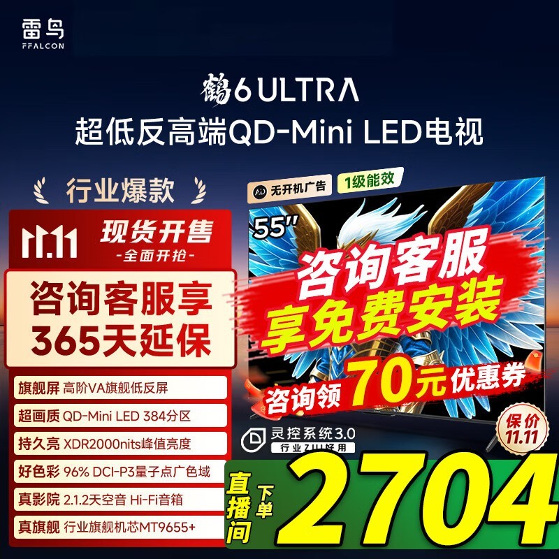 �����6ultra 55Ӣ����ӵ���2703Ԫ