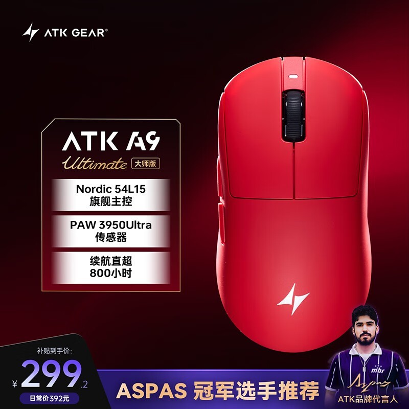 艾泰克ATK鼠标大促299元