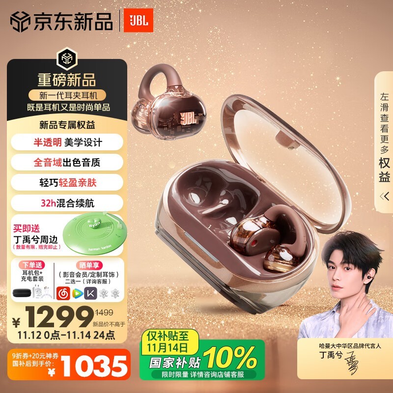 JBL SOUNDGEAR CLIPS琉璃扣