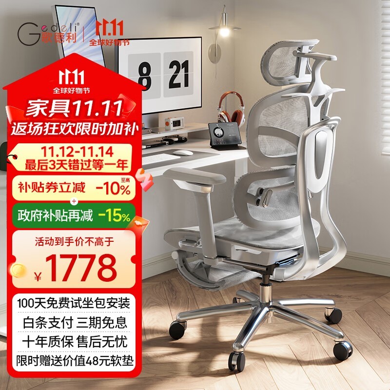 歌德利J2人体工学椅1537元