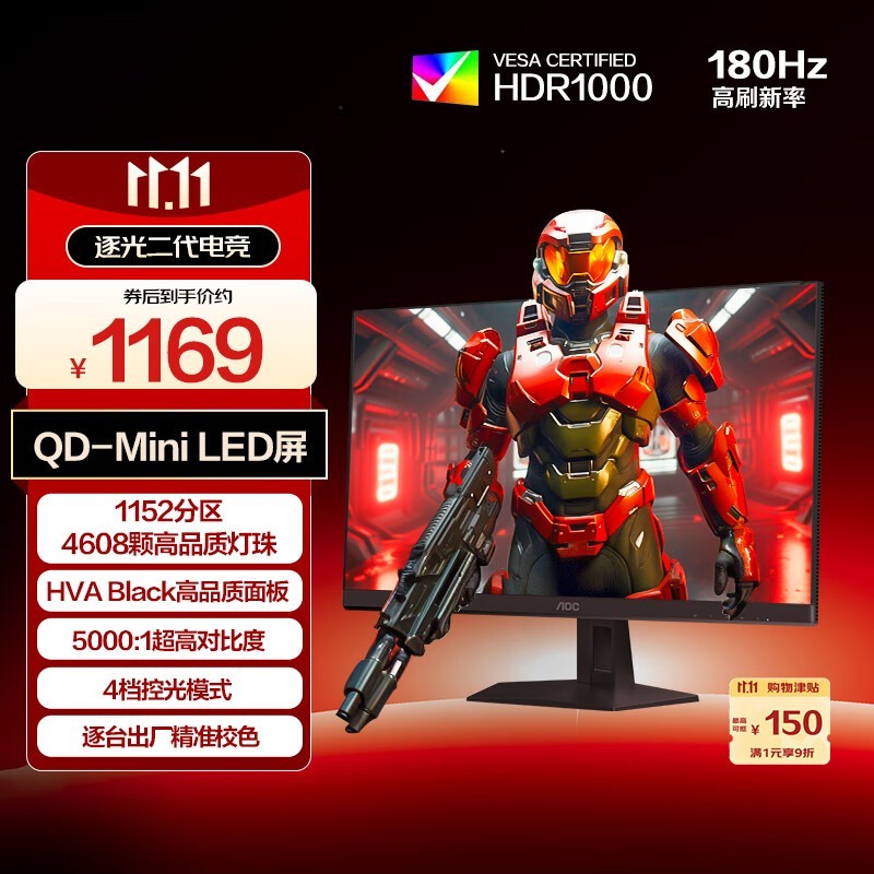 AOC逐光二代显示器京东998元入手!
