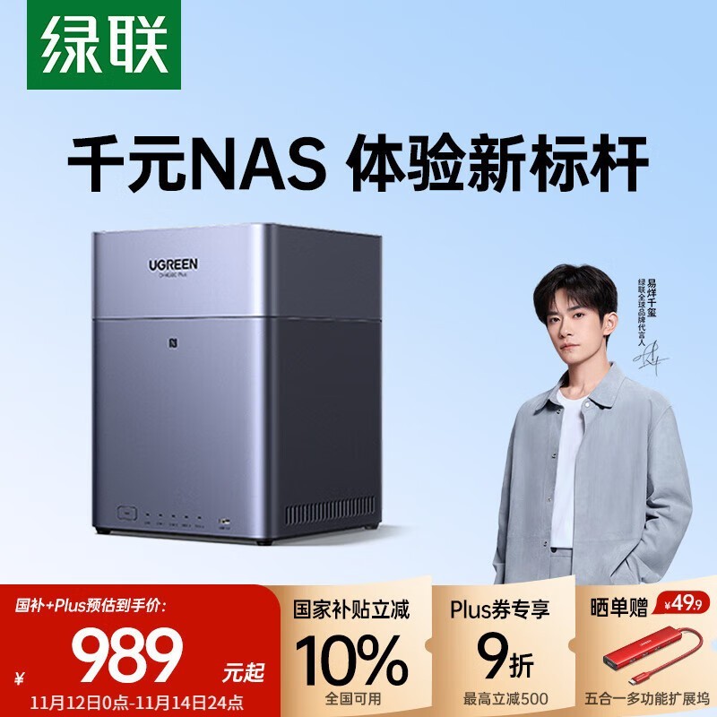 绿联 私有云DH4300 Plus 空盘位