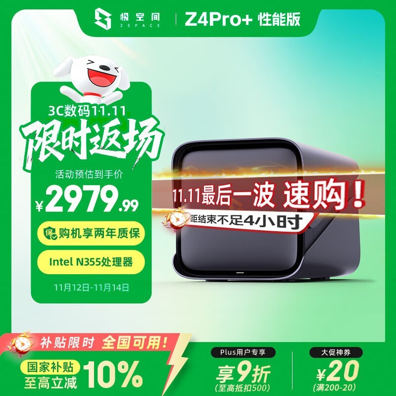 极空间Z4Pro+性能版3311元