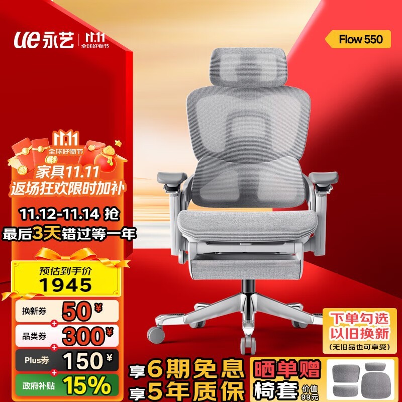 永艺Flow550撑腰椅灰款钜惠