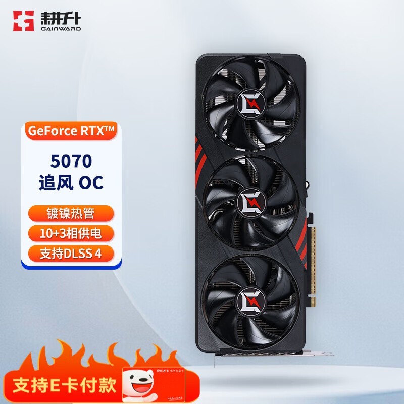 耕升 RTX 5070 追风 OC 显卡直降 530 元