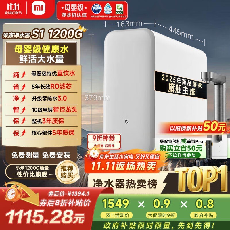 米家S1反渗透纯水机大促