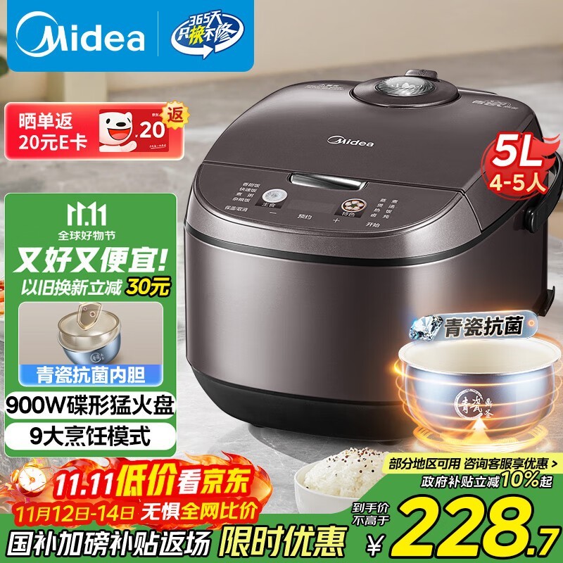 美的5L电饭煲抗菌内胆