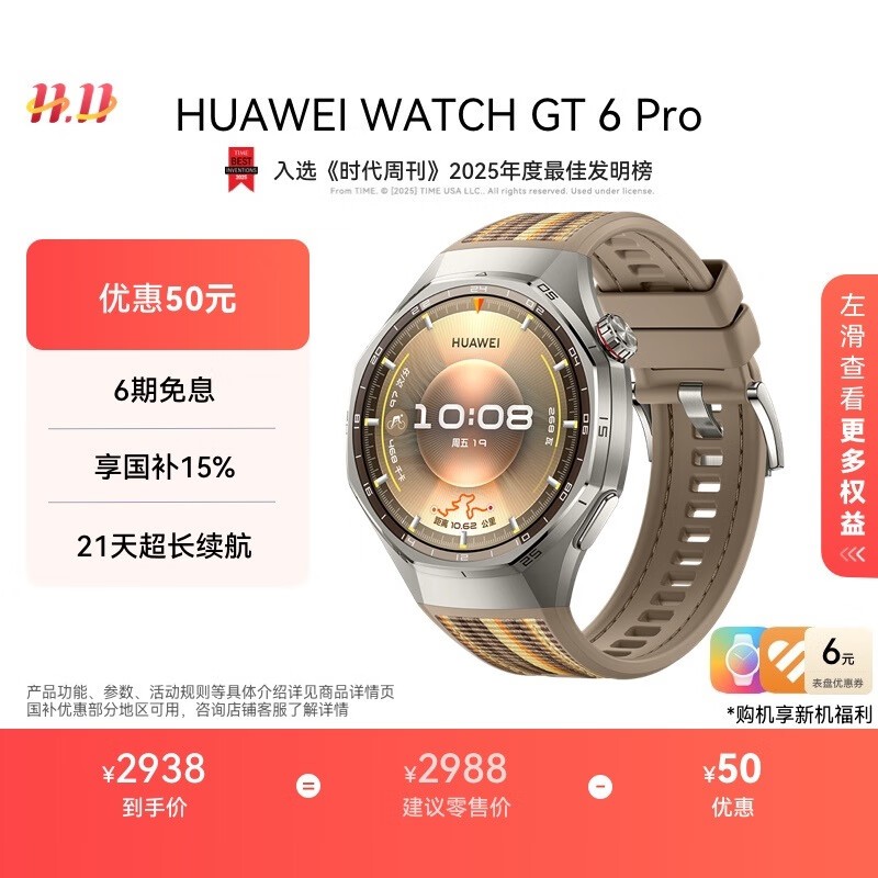华为 WATCH GT 6 Pro(46mm/琥珀棕 棕色复合编织表带)