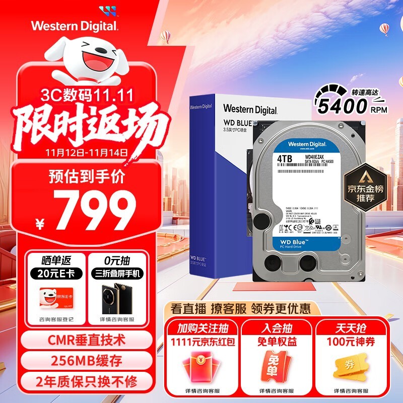 西部数据4TB台式机硬盘京东低价购