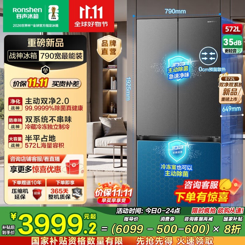 容声572L风冷冰箱京东大促仅4259元