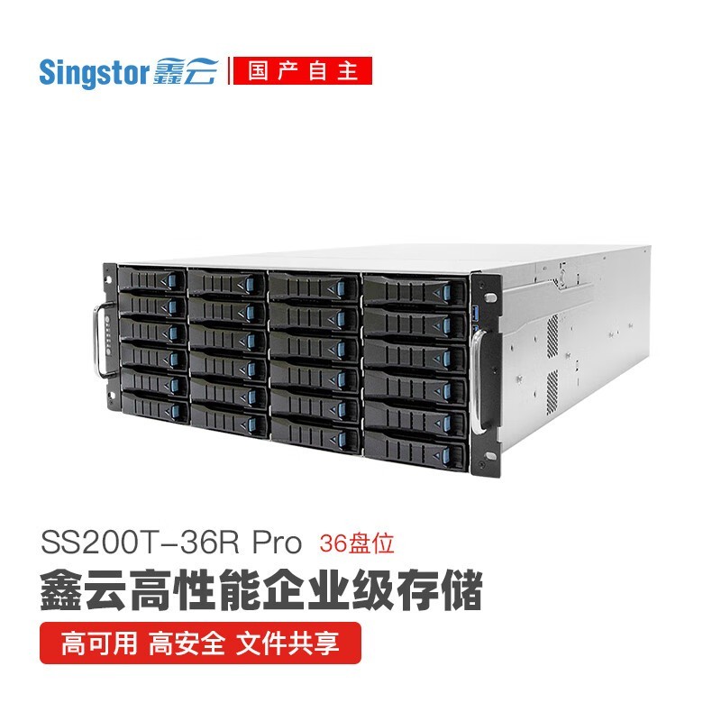 鑫云SS200T-36R Pro NAS特惠