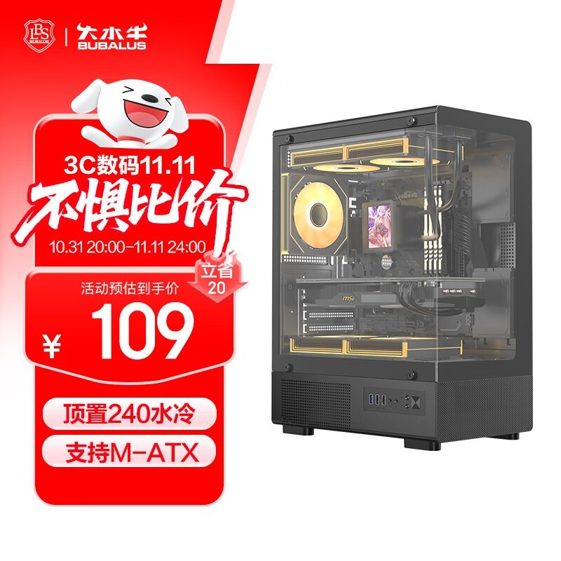 大水牛光之境PRO主机箱热卖低至103元