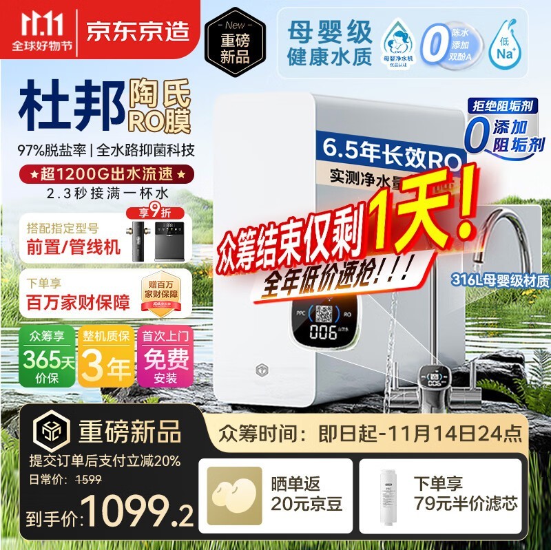 京东京造灵犀1000G净水器