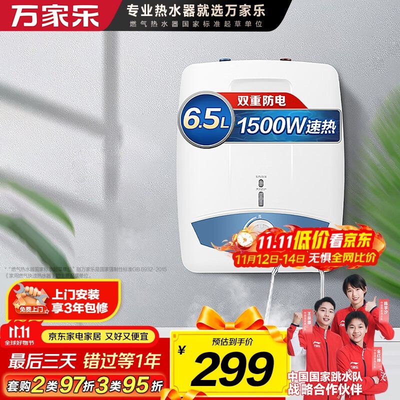 万家乐6.5升厨宝热卖中