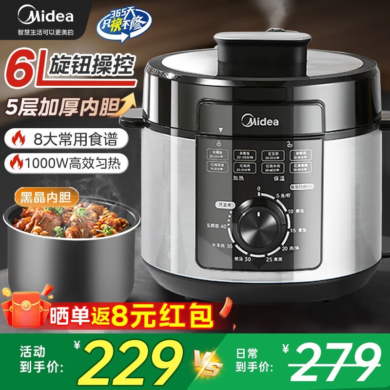 美的6L电压力锅京东特惠低至221元