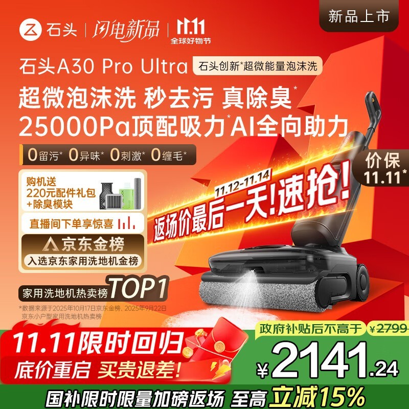 ʯͷA30 Pro Ultraϴػ9