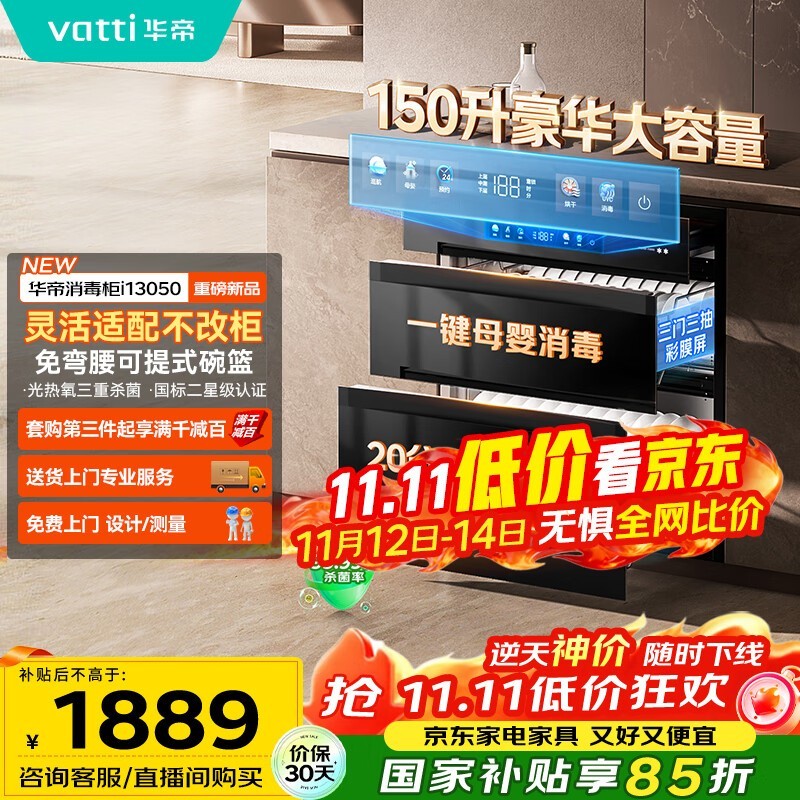 华帝小飞碟max热水器1888元