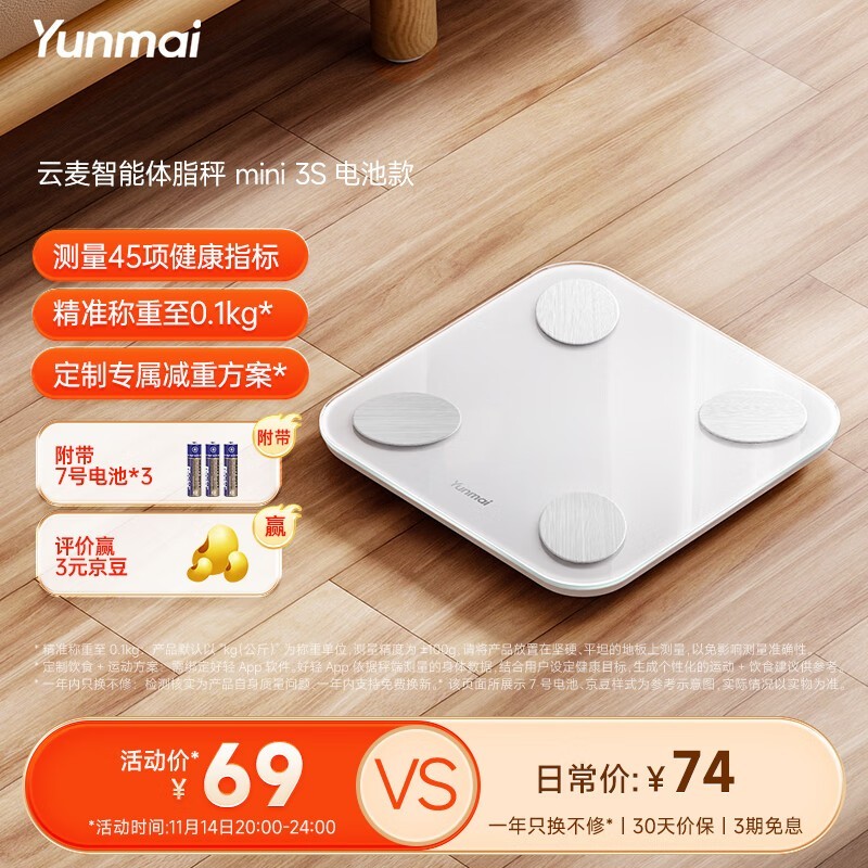 云麦体脂秤mini 3S限时69元