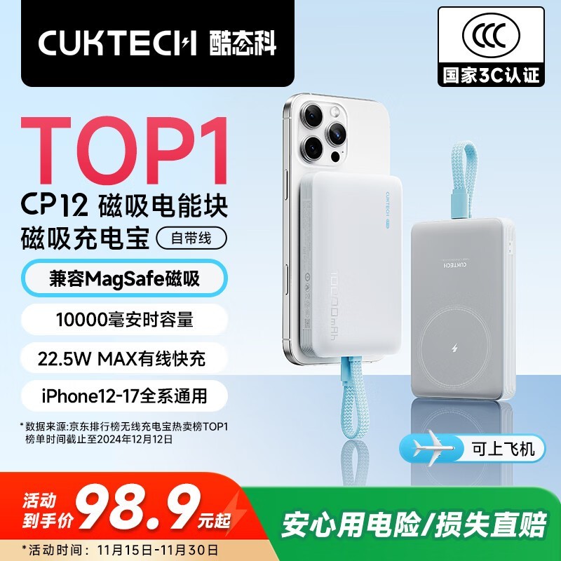 CUKTECH酷态科磁吸充电宝促销,到手仅129元!