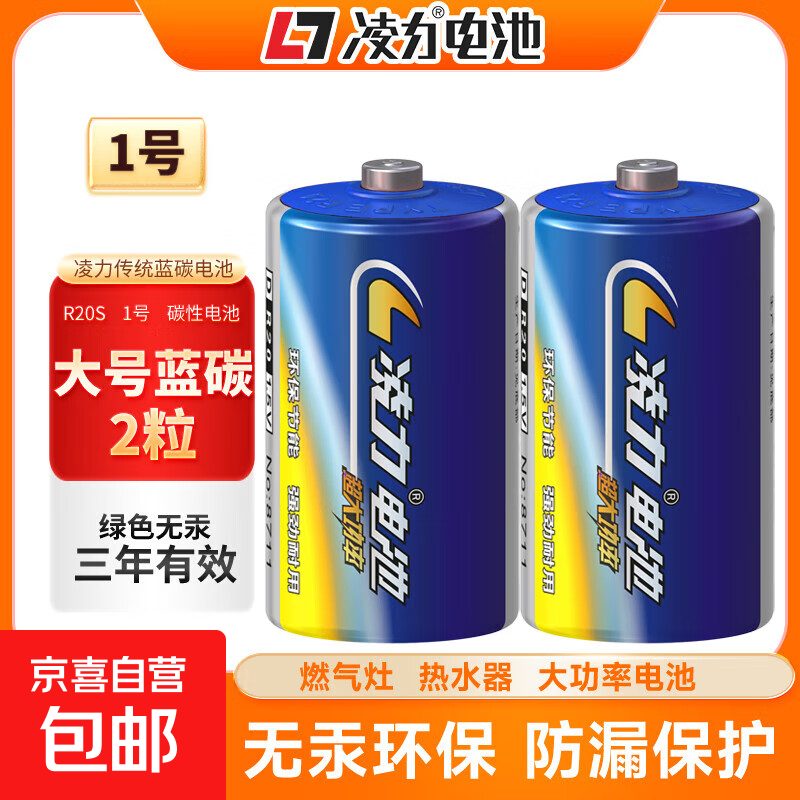 超实用2粒装1号碳性电池,到手仅需1.99元!