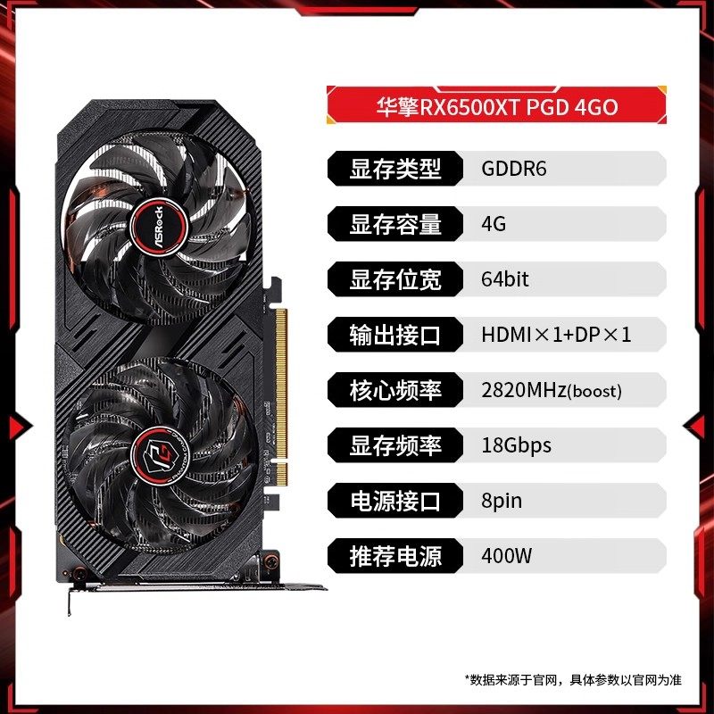 AMD 华擎 RX6500XT PGD 4GO幻影电竞 台式电脑电竞游戏独立显卡