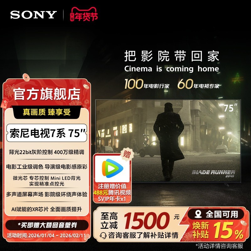 索尼 75英寸 索尼电视7系 MiniLED 电影感 22bit灰阶控制 75XR70