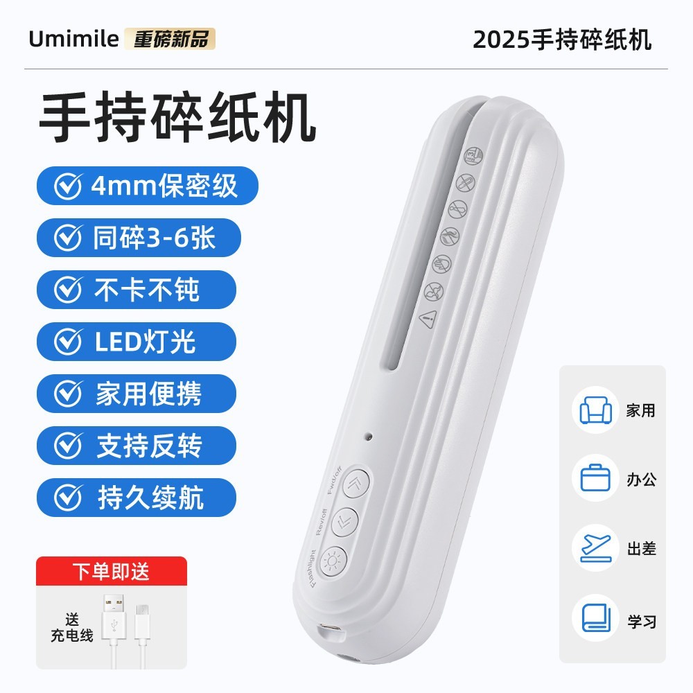 Umimile 碎纸机小型家用USB充电式办公室电自动颗粒状商用桌面纸张文件粉碎机德标A4级保密碎纸神器手持专用新款