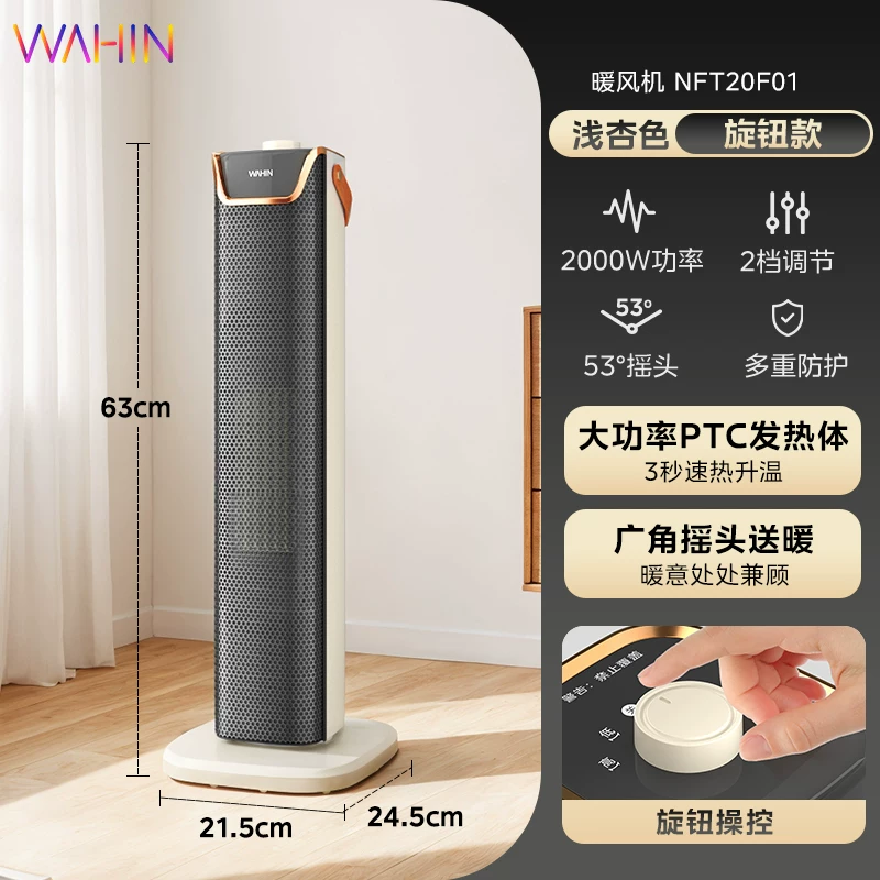 华凌 美的旗下华凌 取暖器电暖暖风机 家用客厅全屋暖气大面积出风倾倒断电立式轻音ECO节能WH-NFT20F01