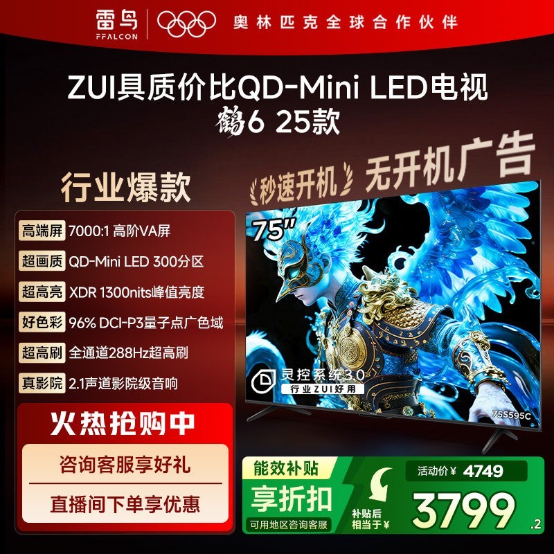 雷鸟 鹤6系列 S595C 液晶电视