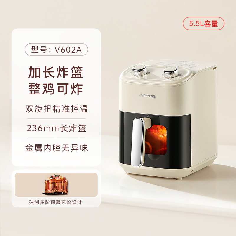 九阳 空气炸锅 5.5L 长炸篮旋钮款