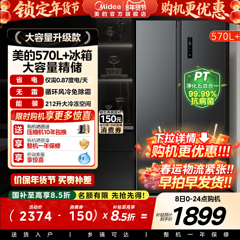 美的 BCD-572WKPM(Q) 风冷对开门冰箱 572L