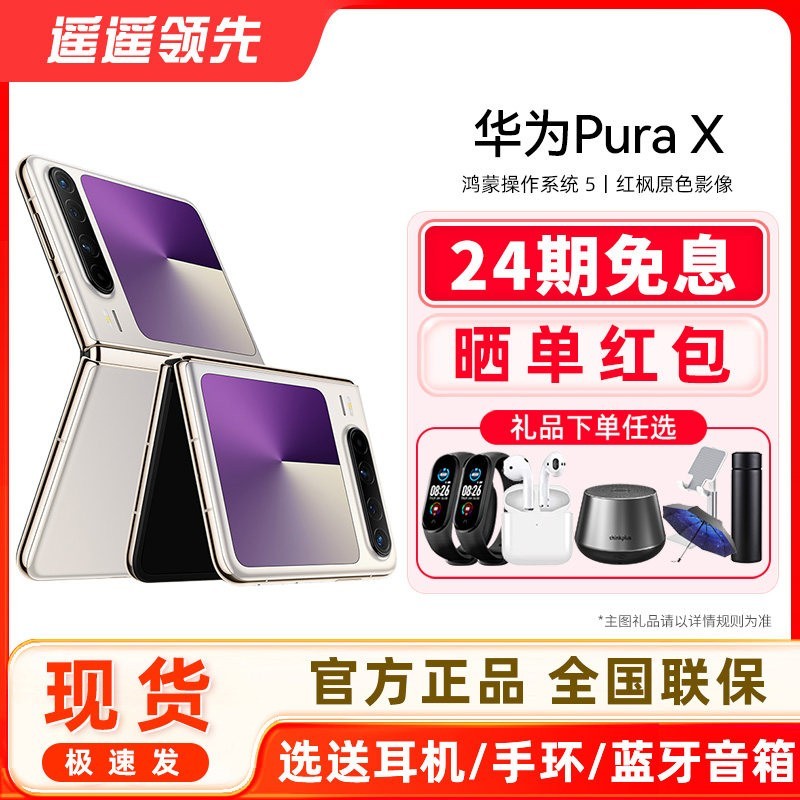 华为 Pura X 折叠屏手机