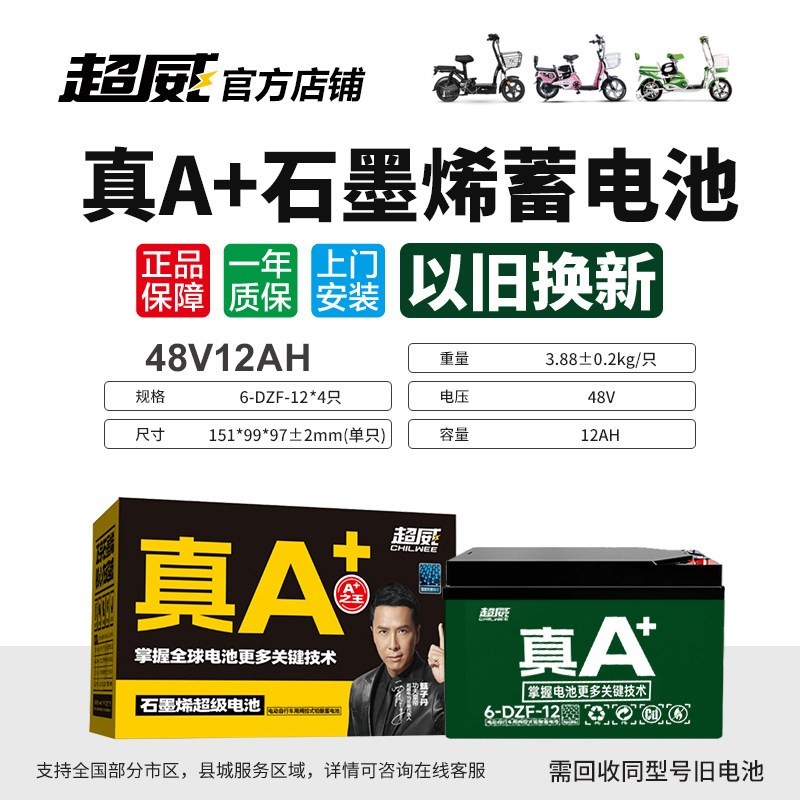 超威电池 1号电池36v12.2ah  A+铅酸蓄电池