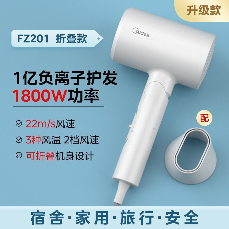 美的 吹风机家用便携可折叠负离子电吹风恒温速干护发不伤发可折叠大功率大风力吹风筒宿舍酒店可用 1800W丨5千万负离子丨FZ201熏衣紫