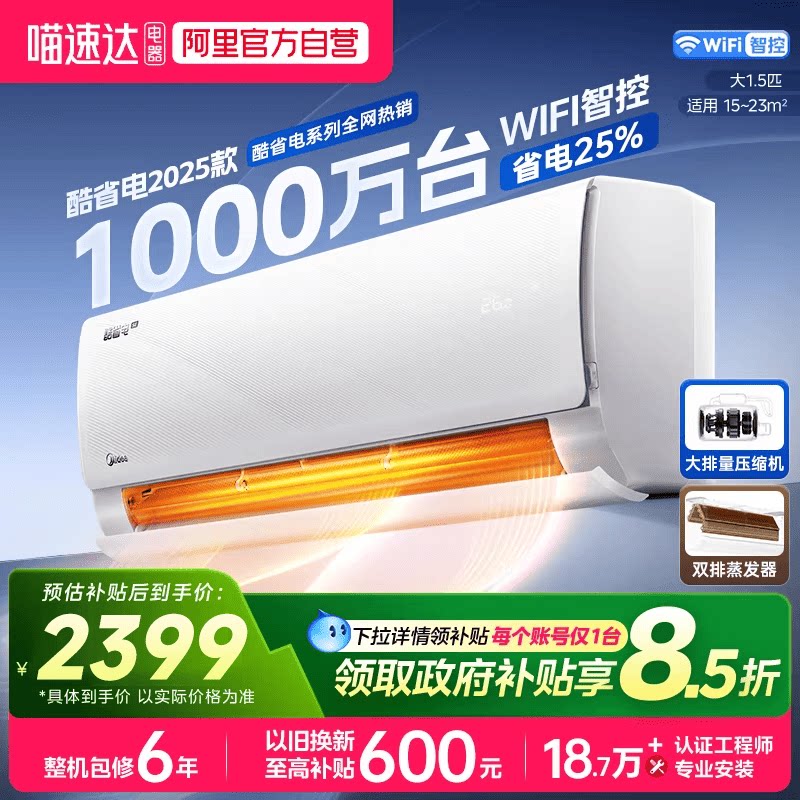 美的 酷省电系列 N8KS1-1Q 新一级能效 壁挂式空调