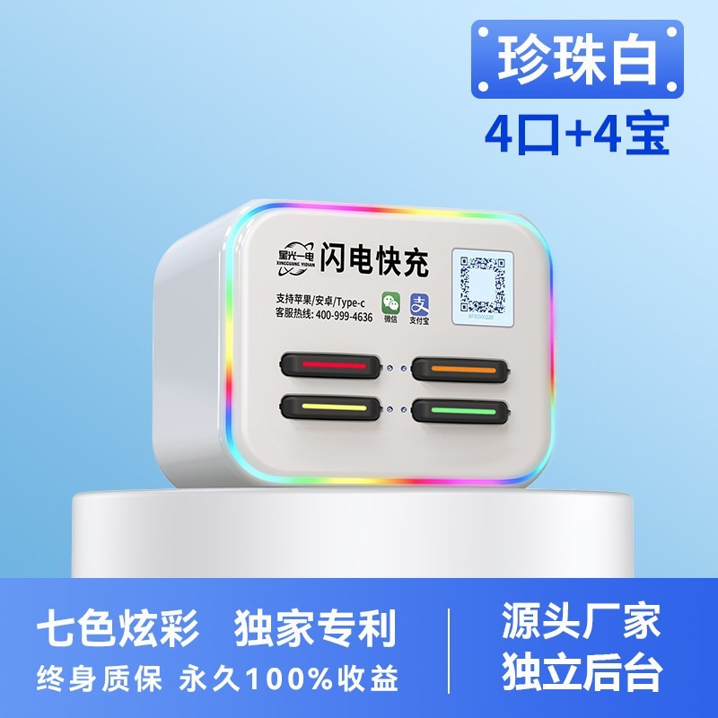 星光 共享充电宝商用零抽成百分百收益100%买断扫码租借酒吧KTV酒店网吧奶茶店美团街电付费设备加盟