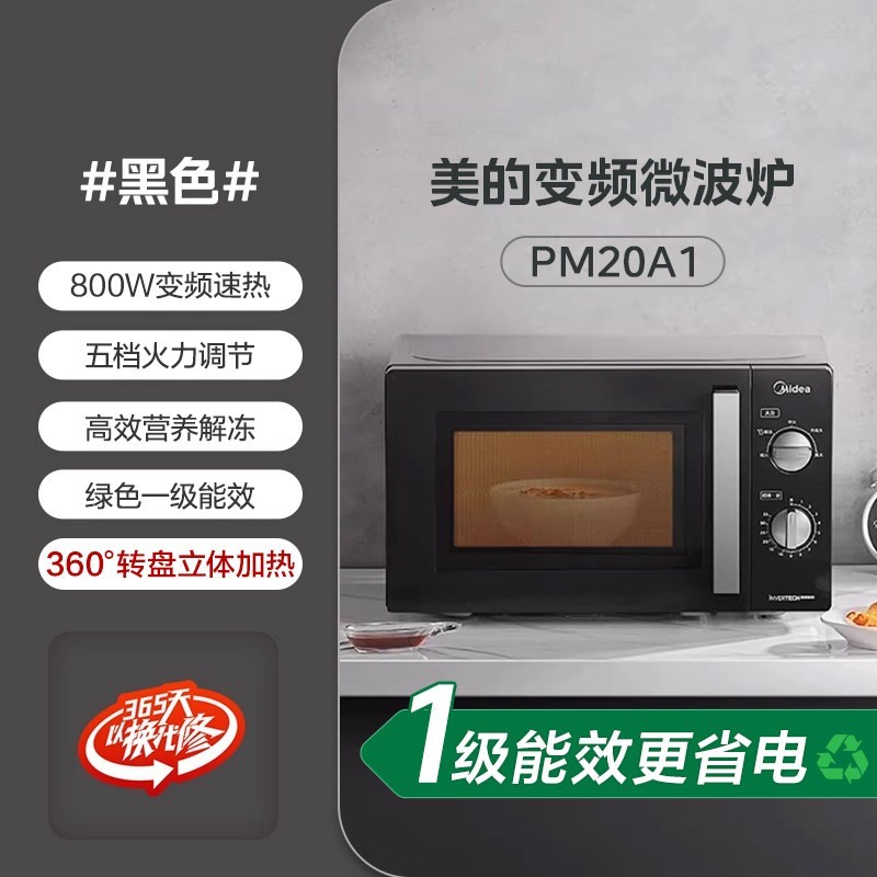 美的 PM20M3 微波炉 20L 黑色