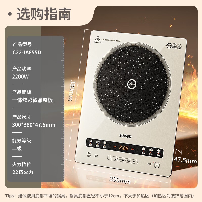 苏泊尔风火轮电磁炉C22-IA855D特惠216元
