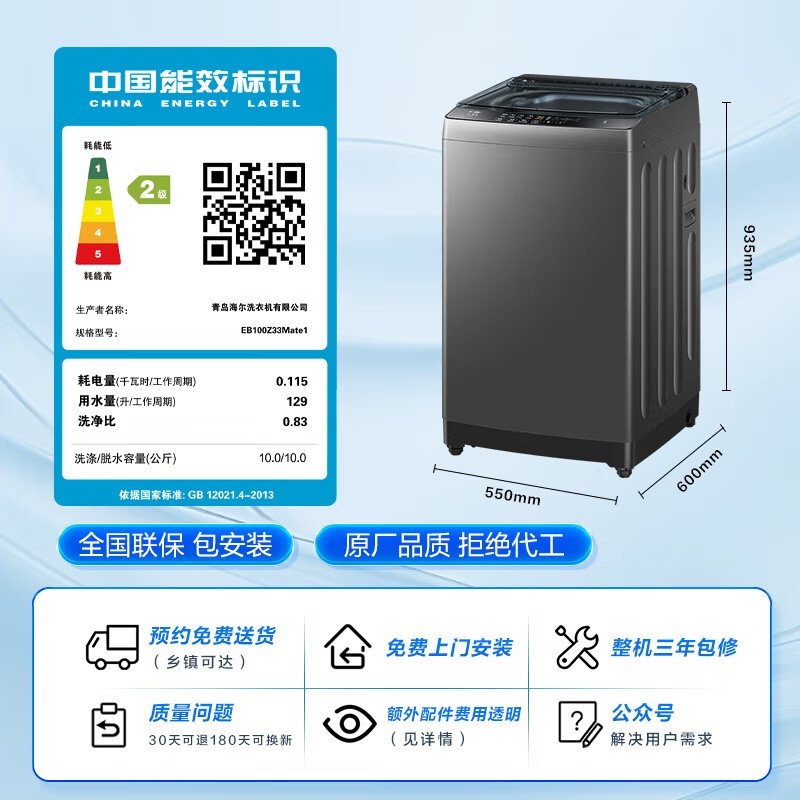 海尔EB100Z33Mate1波轮洗衣机