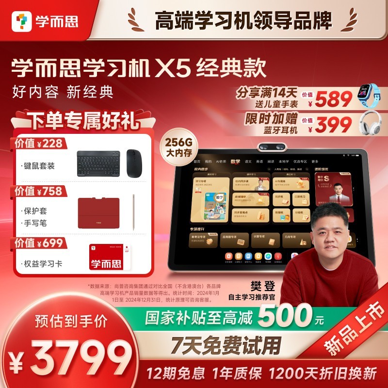 学而思 学习机X5学而思2026新款学习机AI智能辅导大屏护眼小学初中高中通用