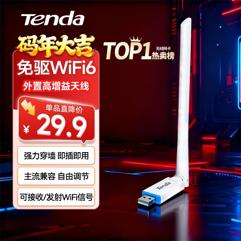 Tenda U2 V5.0�������������ֽ�21.8Ԫ