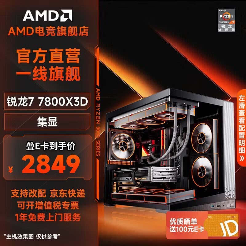 AMD台式组装机京东特惠 到手仅2849元