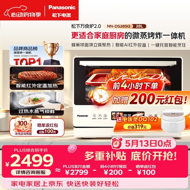 Panasonic��ʳ¯2.0΢����һ�������2299Ԫ