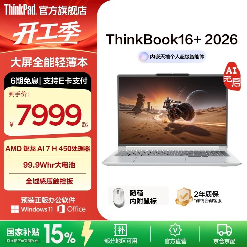����ThinkBook 16����AI 7��