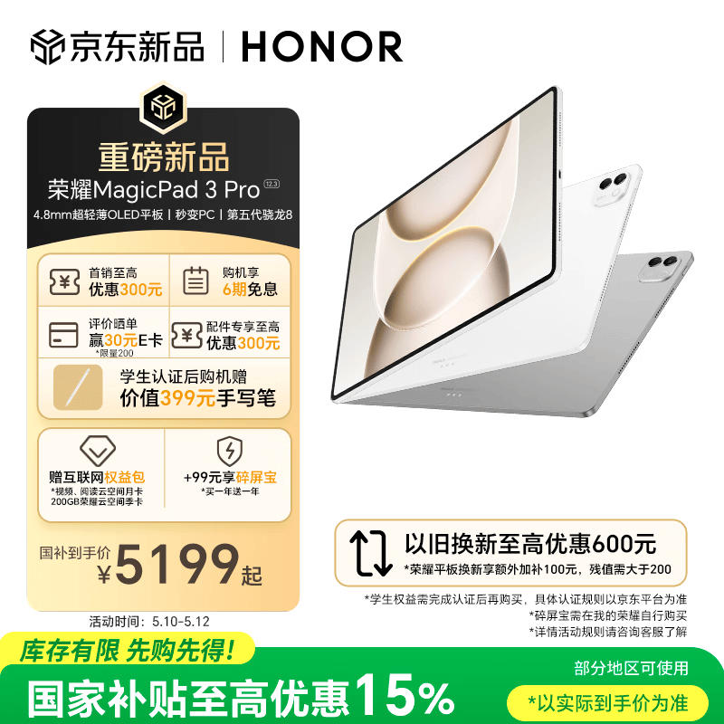 ��ҫ MagicPad3 Pro 12.3(16GB/512GB)